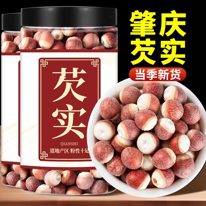 新鲜肇庆芡实中药材食用新货欠实鸡头米芡实泡水煲汤茯苓薏米茨实