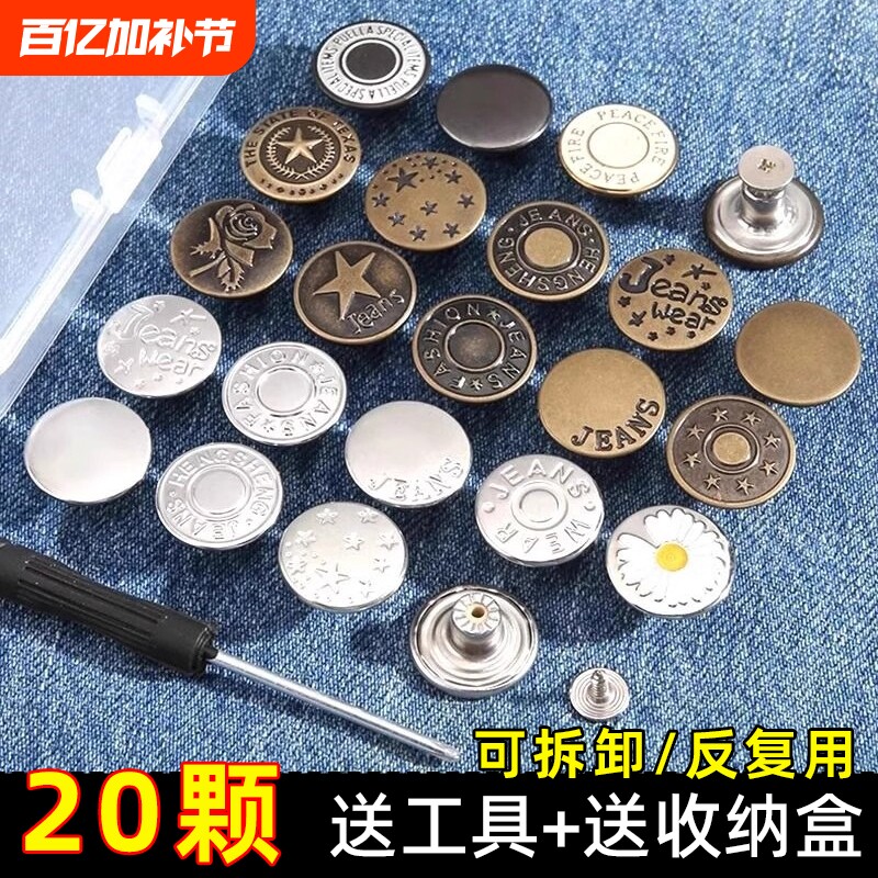 牛仔裤纽扣扣子免打孔腰围大改小专用百搭免缝免钉可调节收腰配件