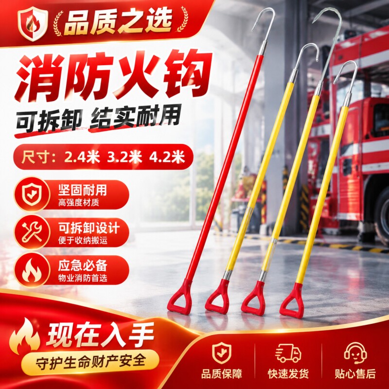物业消防火钩加长钩4.2米电动车棚拖拽钩可拆卸斧救援绝缘防火勾