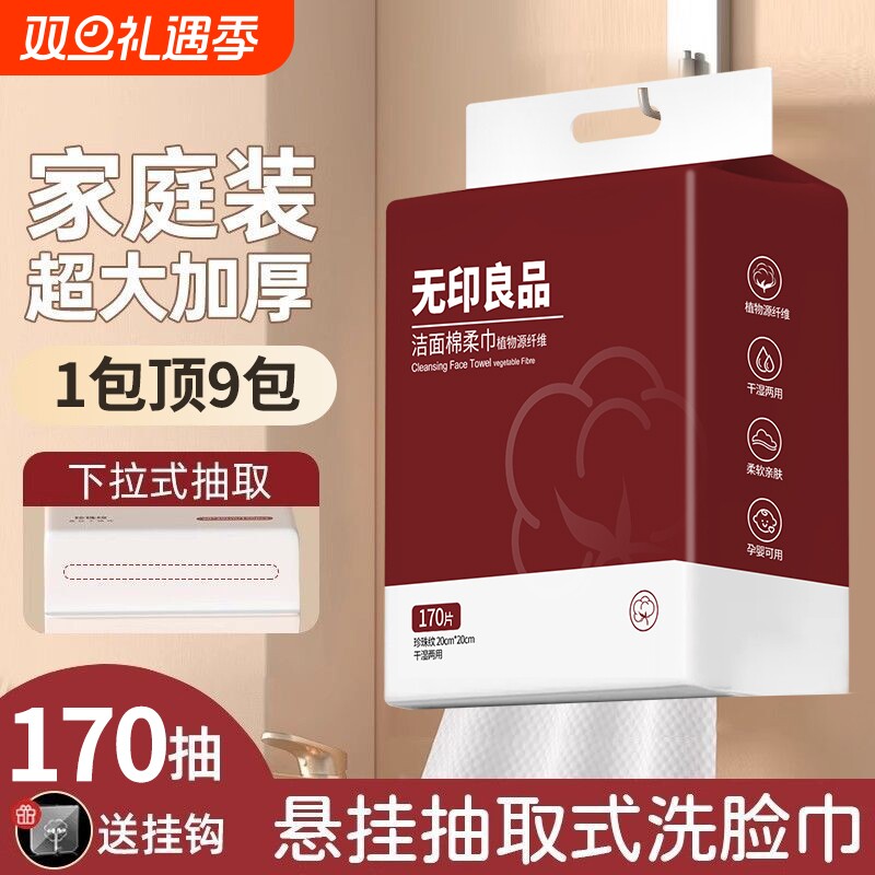 无印良品一次性洗脸巾加大加厚悬挂式卸妆巾大包棉柔抽取式旅行