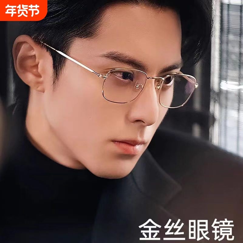 YIXI王鹤棣同款斯文男款方框眼镜金丝近视可配度数素颜眼睛框架女