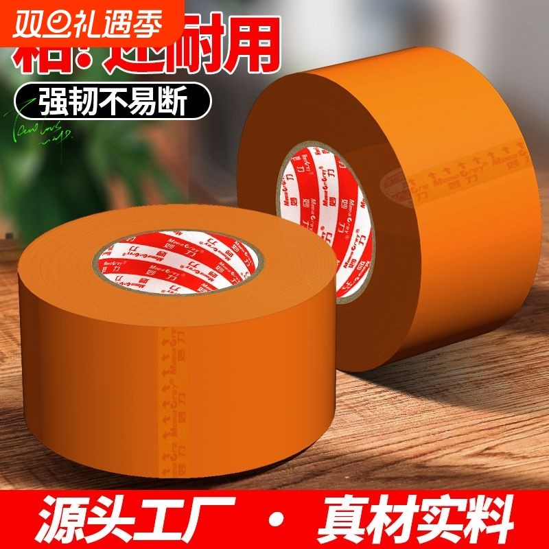 MEEIAOREY/妙力深米黄色不透明大卷封箱带家用包装电商公司快递打包高粘抗拉不易断大号封口胶带批发加粘胶纸