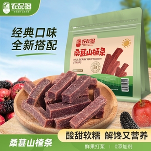 桑葚山楂条500g散装 非原味山楂蜜饯果脯孕妇休闲小零食品 独立包装