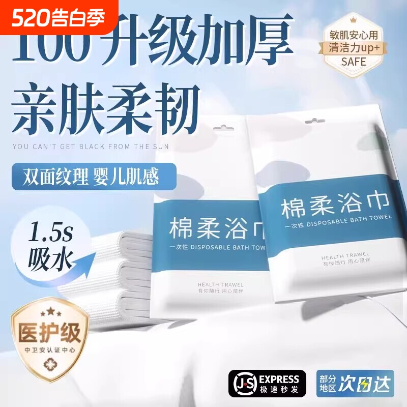 一次性浴巾压缩洗脸巾单独包装加厚加大酒店纯棉便携旅行旅游用品