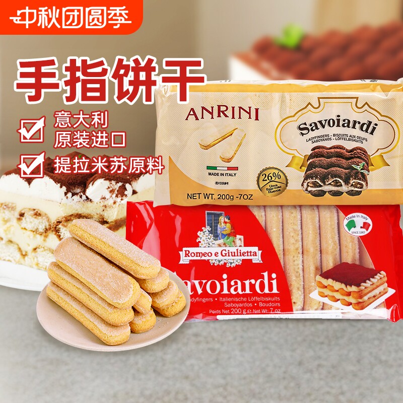 安诺尼手指饼干烘焙|千人加购图片