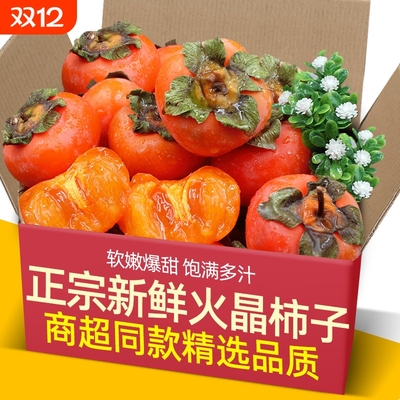 西火晶柿子45枚应季新鲜水果