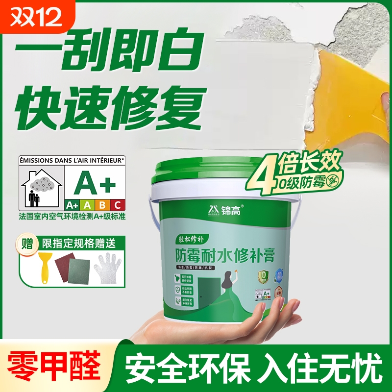 防水补墙膏墙面修补白色防霉反碱脱落墙体修复腻子膏家用防潮白墙