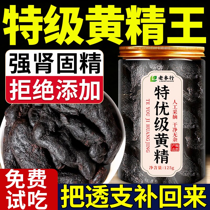 黄精九蒸九制官方旗舰店九晒黄精干即食中药材正品野生泡水养生茶