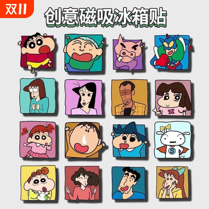 蜡笔小新冰箱贴磁吸|千人加购