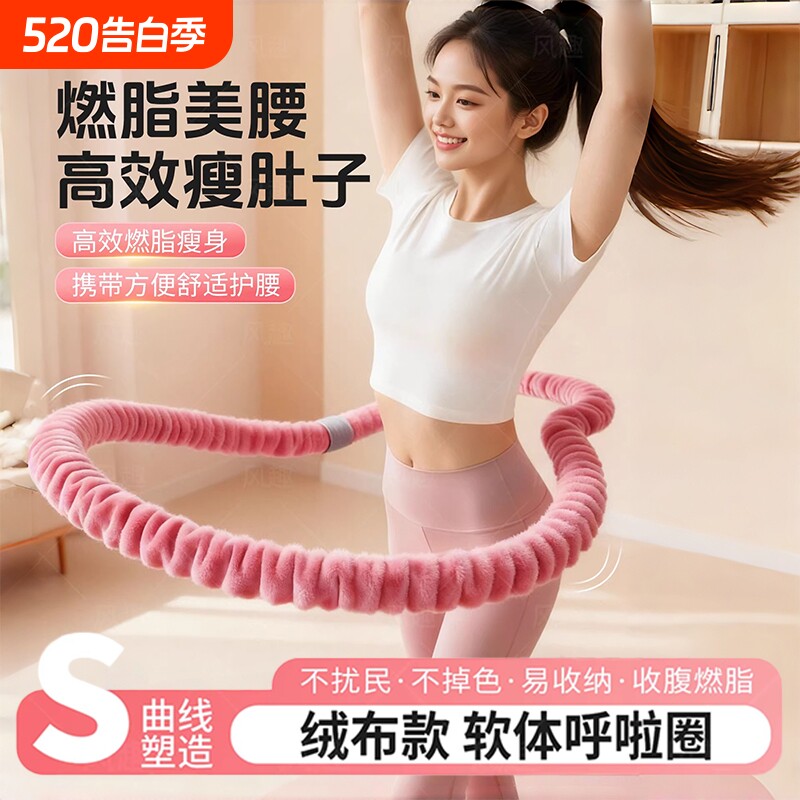 呼啦圈女瘦肚子2026新款绒布软体燃脂减肥收腹加重不伤腰专用神器
