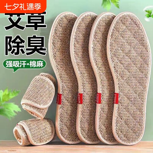 艾草棉麻防臭鞋垫男女汗脚专用亚麻透气吸汗运动加厚舒适四季除臭