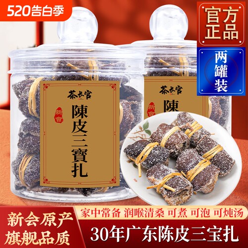 正宗30年陈皮礼盒|超3000次加购