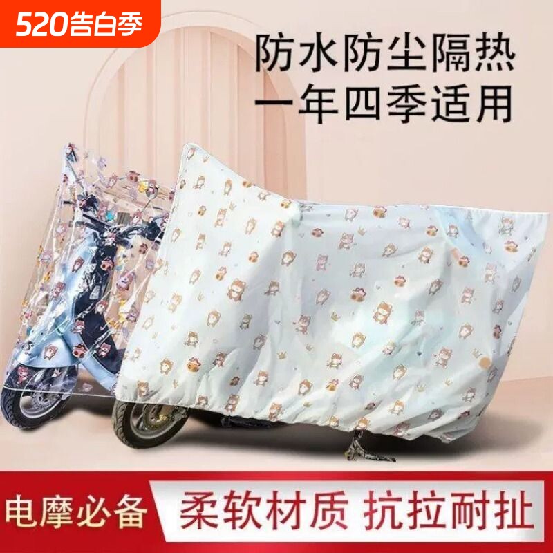 【磨砂加厚】电动车防雨罩摩托电瓶车防晒罩可爱卡通防水防尘车衣