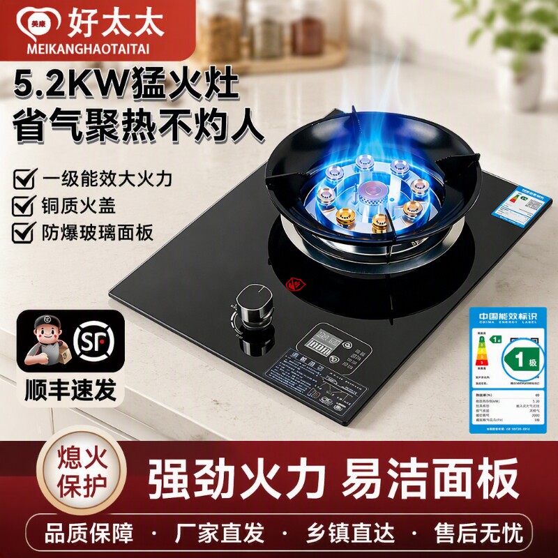 好太太燃气灶单灶家用台式液化气单头煤气嵌入式天然气节能猛火灶图片