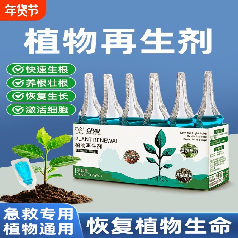 植物再生剂花卉通用型浓缩营养液绿植水培多肉盆栽水溶肥,鲜花速递/花卉仿真/绿植园艺,家庭园艺肥料,淘宝优惠券,粉丝福利购,淘宝优惠卷