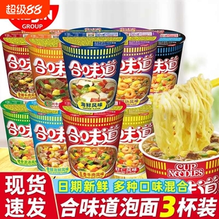 合味道方便面标准杯整箱12杯海鲜猪骨牛肉拉面夜宵速食免煮泡面