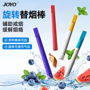 joyo诤友水果味吸棒缓解烟瘾清凉棒清新口气薄荷其他替咽棒替代烟