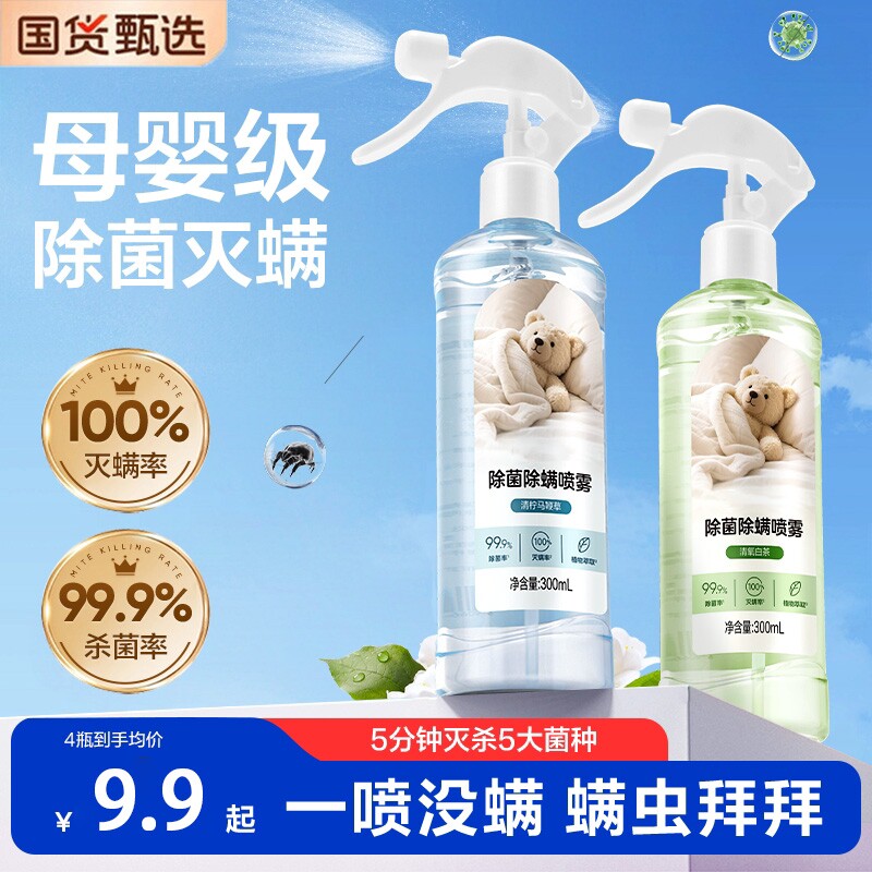 除螨喷雾剂学生宿舍床上被子免洗家用空气杀菌除螨虫神器母婴喷雾