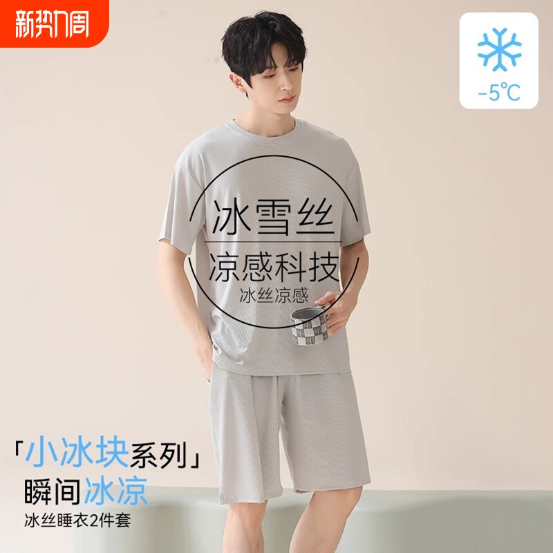 冰丝男士睡衣夏季男款短袖2026新款简约大码薄款可外穿家居服套装