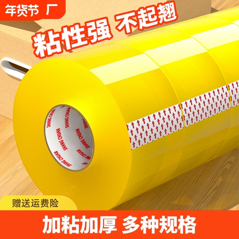 透明胶带大卷封箱粘性强易撕贴45mm大号宽黄色胶带快递打包学生用固定封箱带胶布加厚强力高粘度封口胶批发