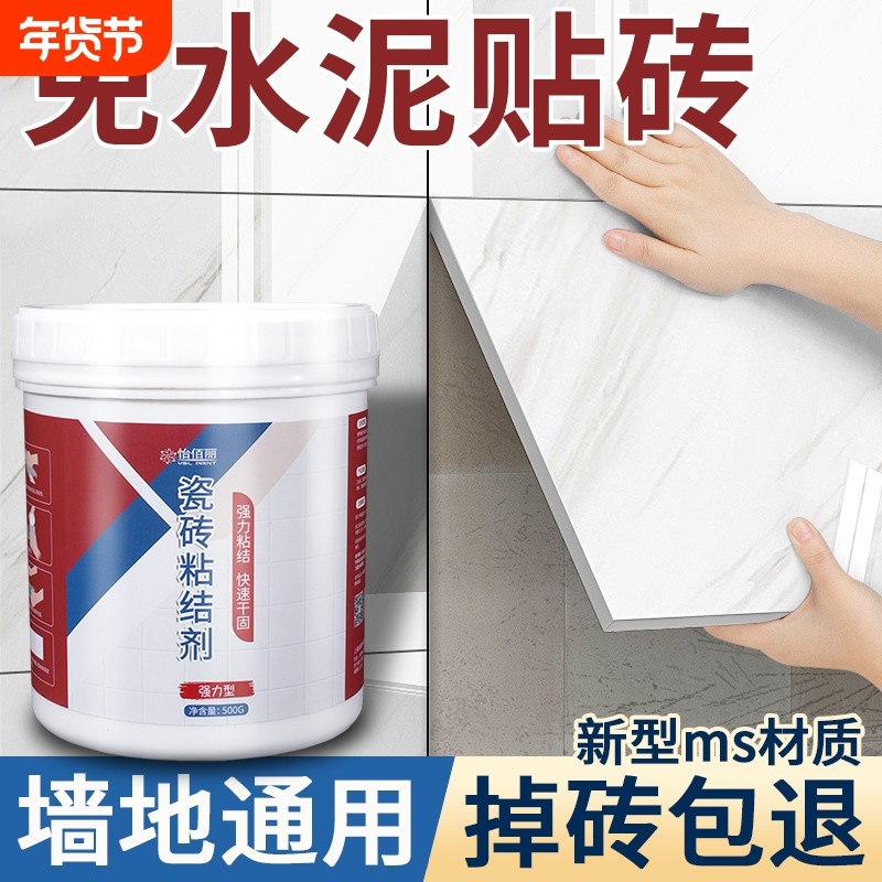 瓷砖胶强力粘合剂代替水泥墙砖粘贴修补专用背胶修复地砖空鼓粘结,基础建材,瓷砖胶,淘宝优惠券,粉丝福利购,淘宝优惠卷