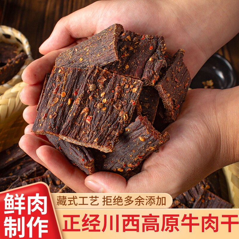 风干牛肉干手撕四川麻辣西藏非内蒙古特产解馋休闲零食品五香香辣