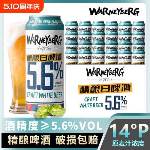 精酿白啤500ml*24罐|回购1万次