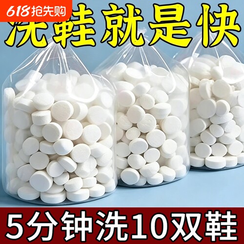 活氧鞋子清洁剂衣物去污泡腾片