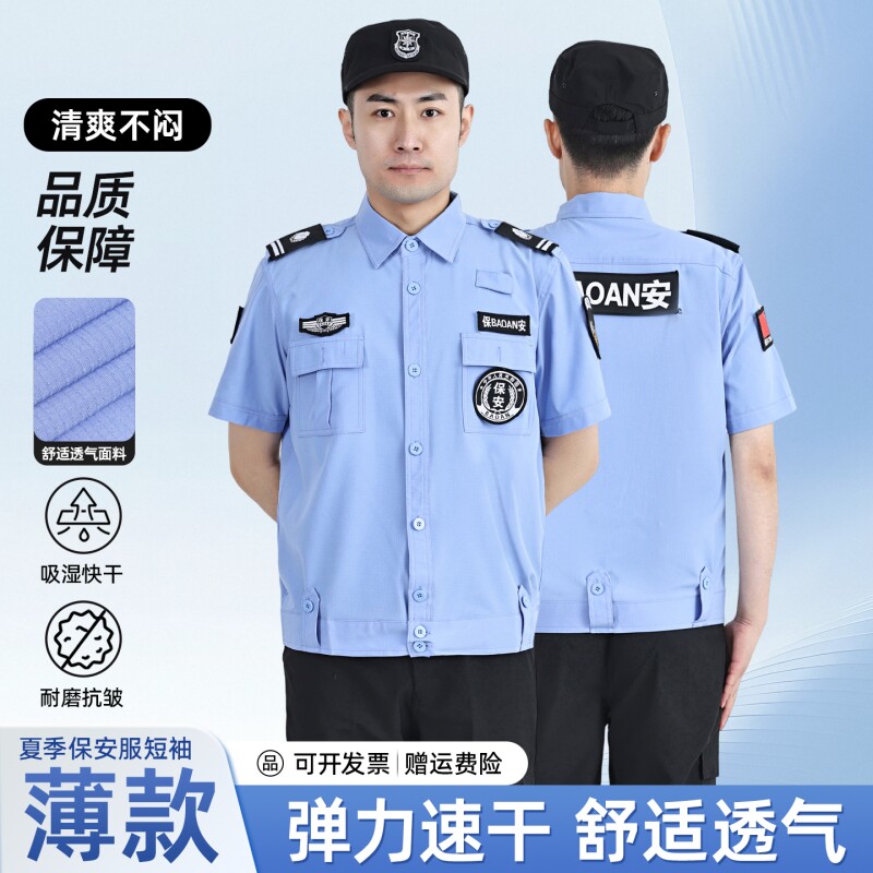 新款速干保安工作服夏季薄款保安服套装弹力安保制服夏装夹克短袖