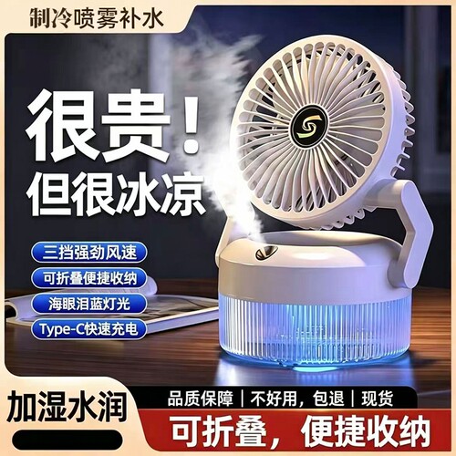 喷雾制冷加湿冷风机桌面小型电风扇USB水冷风扇加水超静音强力