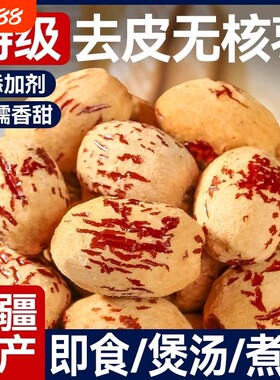 【0添加更放心】去皮去核红枣