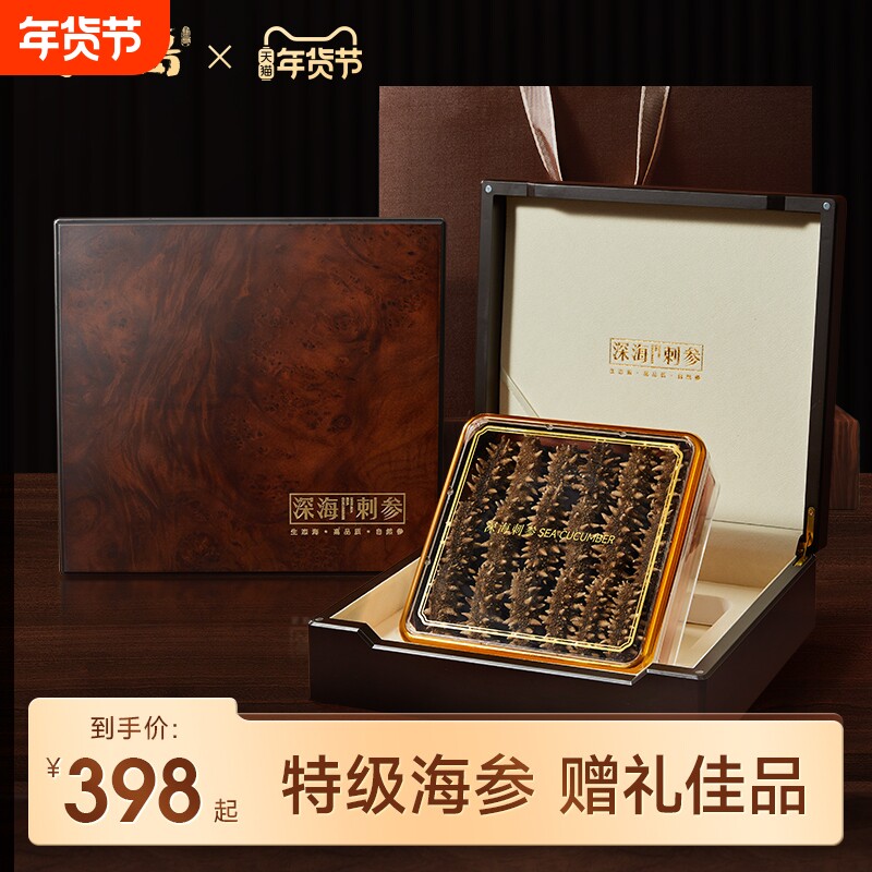 【海参礼盒】大连海参干货送礼速发海参野生辽参海鲜节日送礼礼盒
