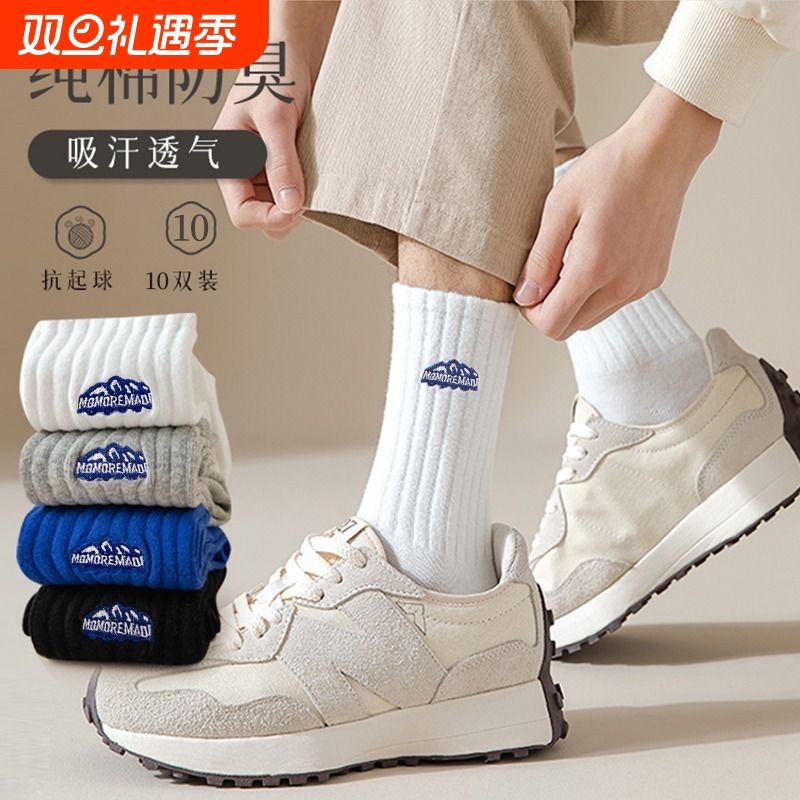 男士防臭吸汗透气运动中筒袜