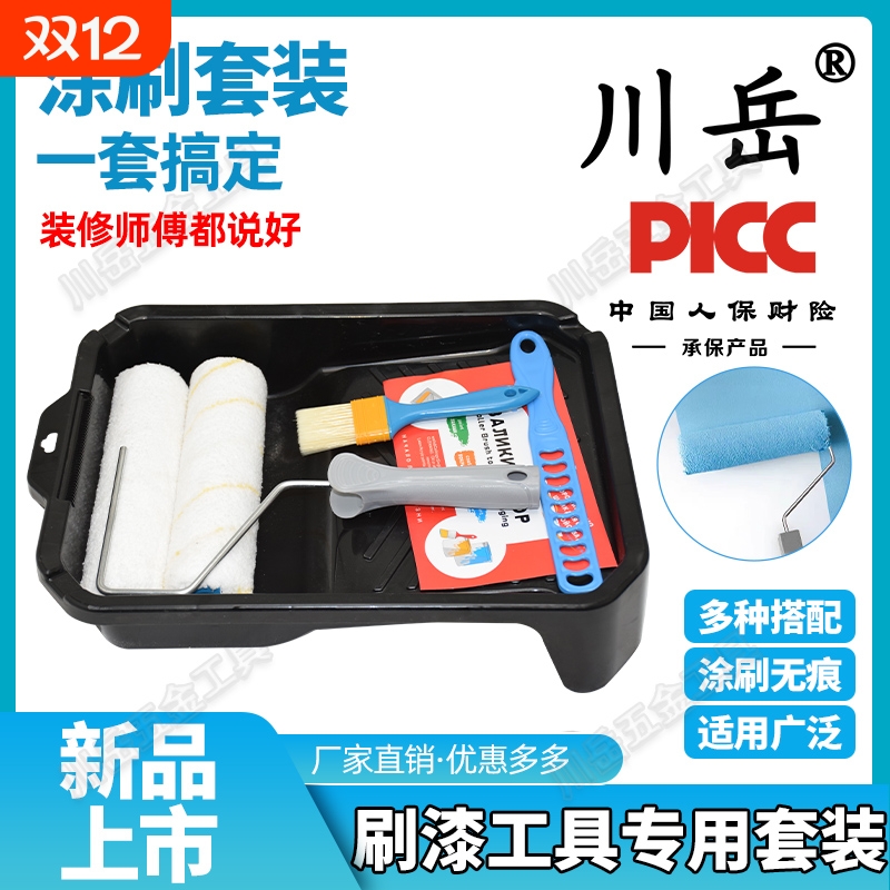 川岳滚筒刷油漆乳胶漆刷漆工具