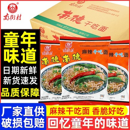 南街村南德干吃面方便面袋装泡面速食河南特产北京麻辣干吃干脆面