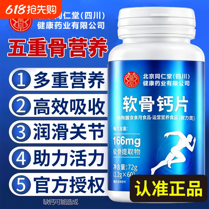 软骨钙片中老年人腿抽筋腰腿疼软骨补钙维生素d3女性补钙成人正品