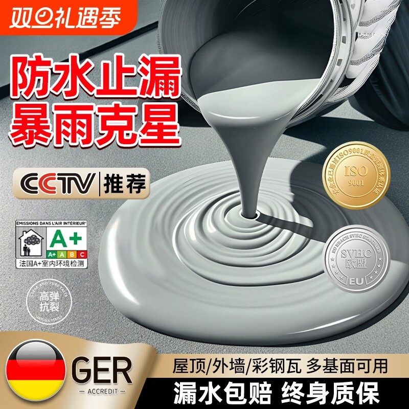 屋顶防水补漏专用涂料堵漏王外墙裂缝渗水漏水材料防漏胶房屋修补