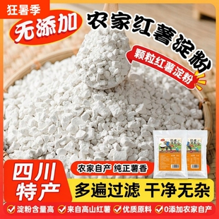 味光食色四川红薯淀粉红薯粉正宗农家颗粒红苕粉地瓜粉小酥肉专用