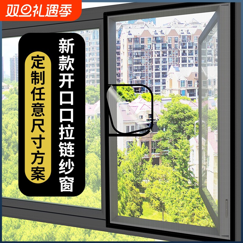 防蚊纱窗纱网魔术贴自装拉链免打孔自粘外开窗自粘家用隐形沙窗