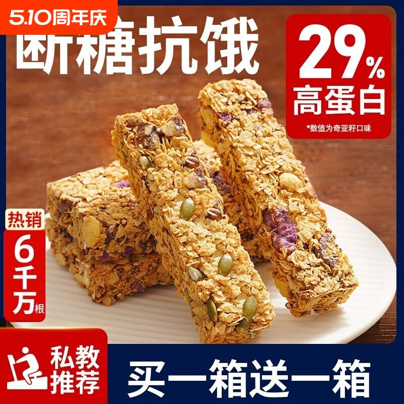蛋白谷物能量燕麦棒酥低0减无糖精脂肪肥饱腹代餐零食品饼干解馋