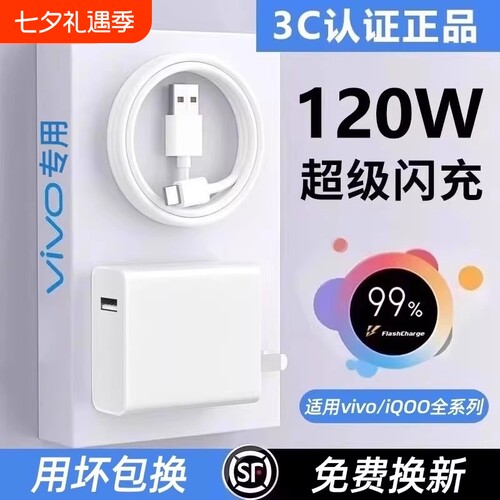 适用vivo原装充电器120W线极速闪充X50X30X60pro手机S7eS9e充电插头原正品iQOONeo快充头套装typec氮化镓