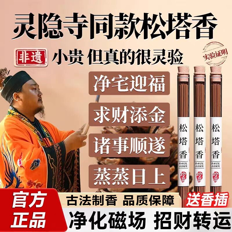 天然松塔香净化磁场招财鹅梨沉香檀香家用持久香薰净宅卧室古法