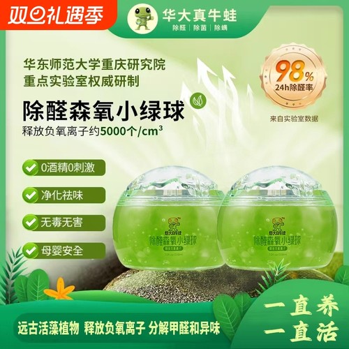 XFROG华大极光远古活藻植物负氧离子除醛森氧小绿球甲醛除味沙发