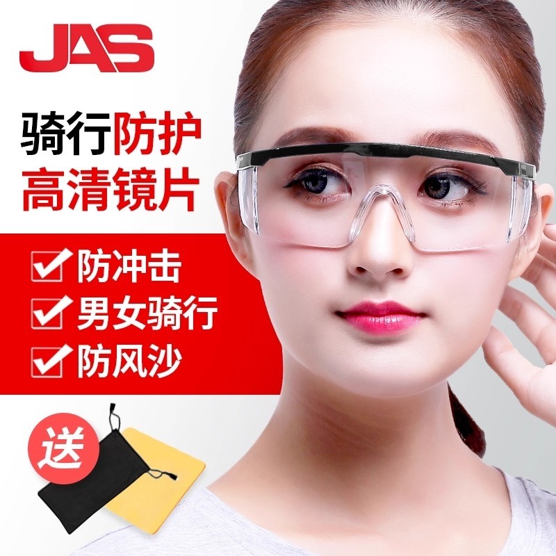 护目镜骑行风镜防沙尘防雾防花粉过敏防飞沫实验室男女防护眼镜