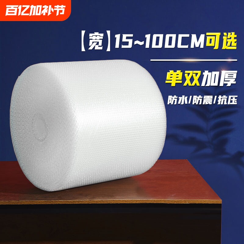 气泡卷膜化妆品包装膜快递饰品家具玻璃制品打包防撞防摔填充袋厚