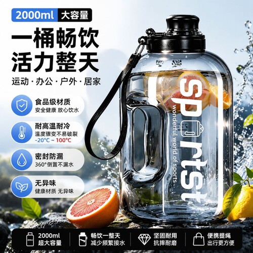 大容量吨吨杯耐高温防摔防爆防漏夏季运动健身户外学生军训便携