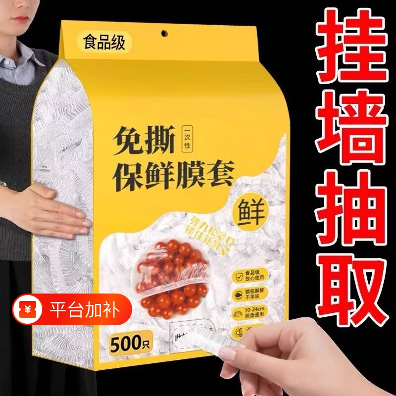一次性保鲜膜套保鲜袋食品级家用抽取式罩冰箱剩菜食物微波炉冷冻