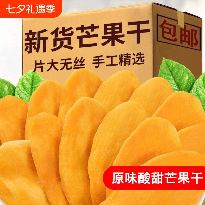 芒果干批发500g水果干果脯蜜饯休闲零食厚切芒果条原味袋装好吃的