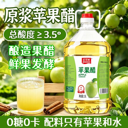 苹果醋食用凉拌冰沙纯苹果发酵醋