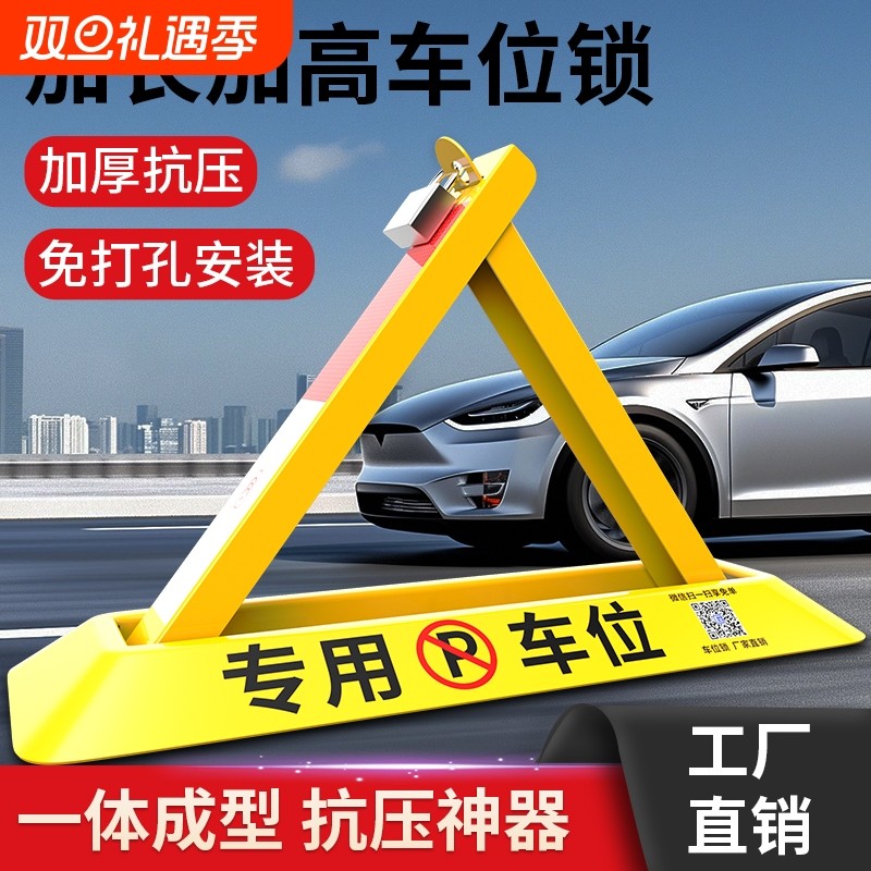 车位锁停车防占用神器免打孔安装
